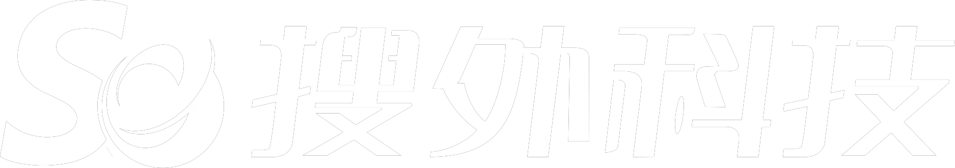 重庆搜外科技有限公司